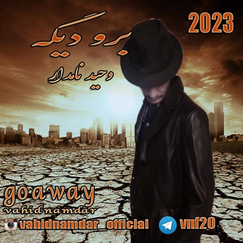 دانلود آهنگ وحید نامدار برو دیگه